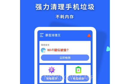 暴雪清理王v1.0.12截图