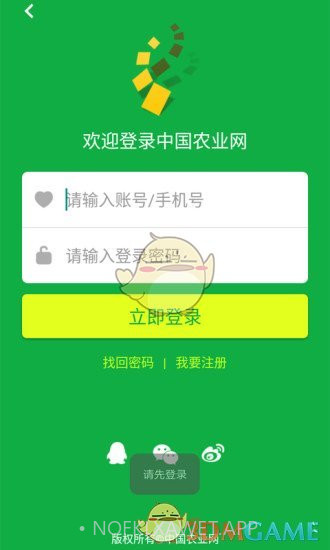 中国农业网APPv1.42截图