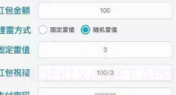 微信红包排雷埋雷神器V1.6截图