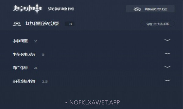 原神地图资源查询器v2.0.9截图