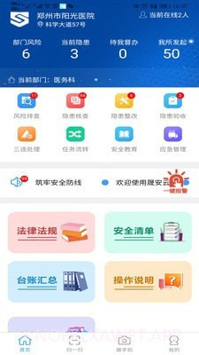 晟安云v1.0.9截图