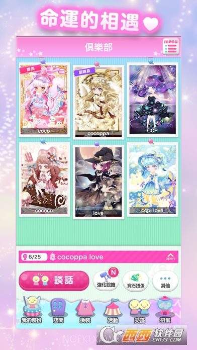 明星时尚秀(CocoPPa Play)1.8截图