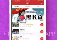 动漫屋appV1.3.9截图
