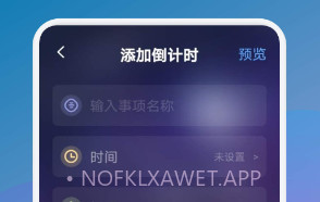 生日倒数321v1.6截图