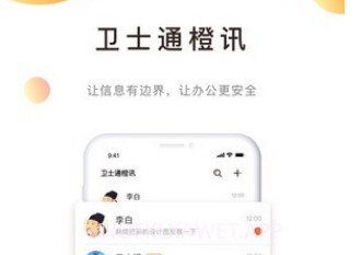卫士通橙讯v3.2.14截图
