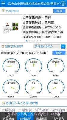 农气宝1.2.10截图