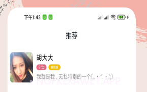 附近陌约聊天交友v1.0.6截图