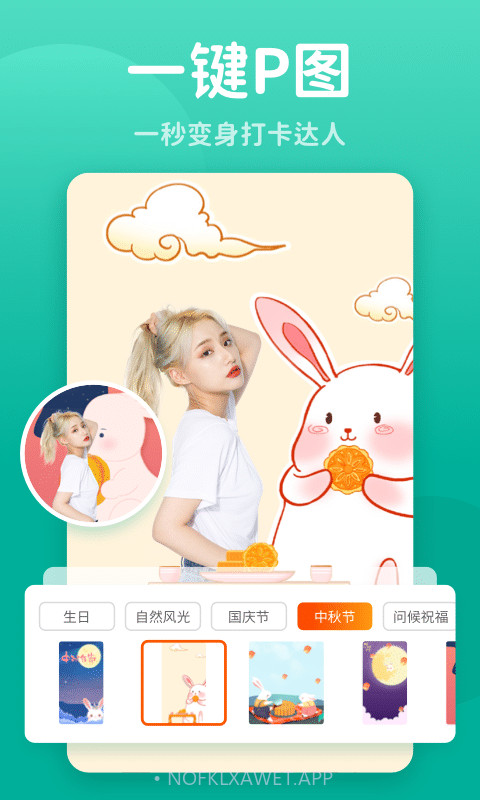 秀我P图免费版1.0.220224.216截图