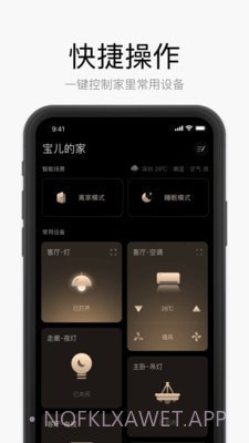 星络家居v6.1.11截图
