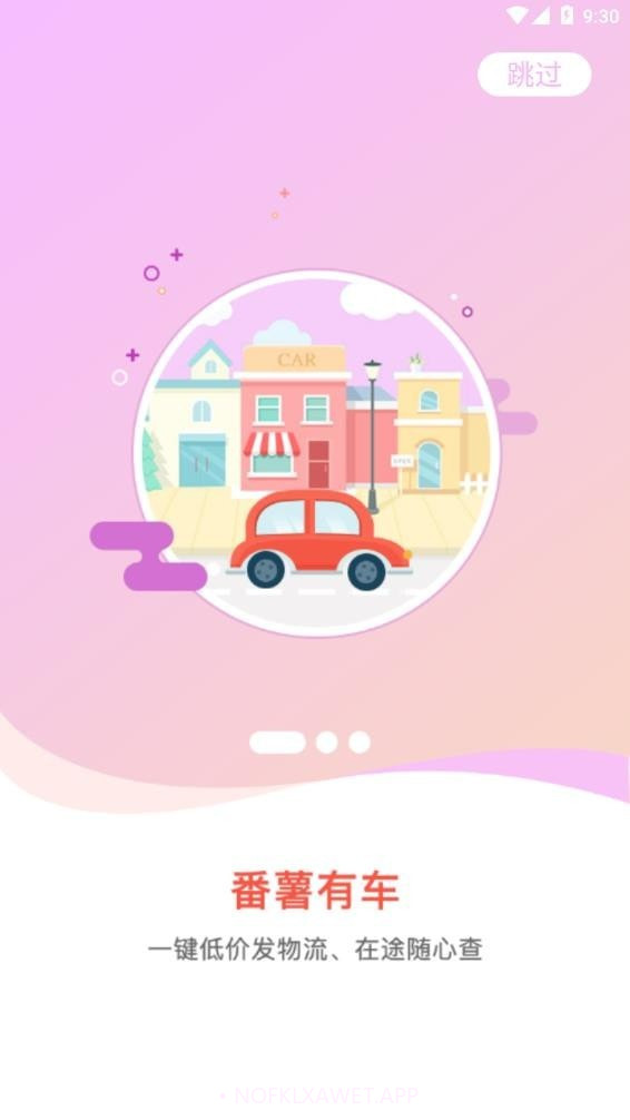 番薯有车1.0.10截图