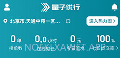 量子优行司机v1.22.10截图
