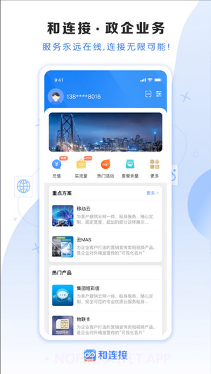 和连接1.0.8截图