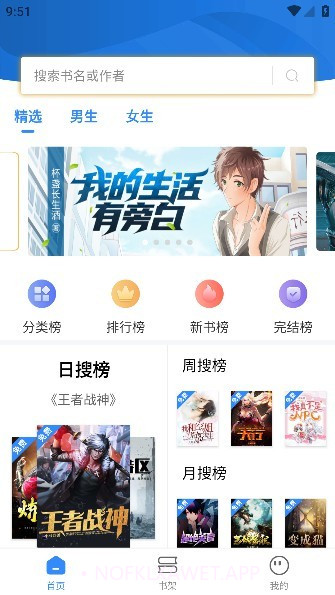 文趣阁2.0.5截图
