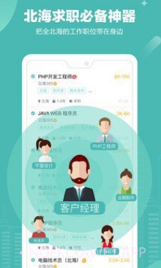 北海365招聘网v4.0.13截图