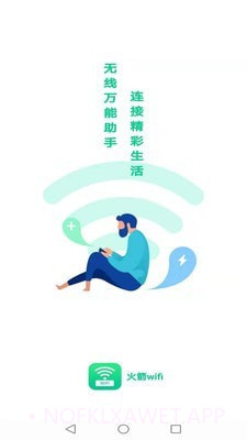 火箭wifi官方app正版v1.25截图
