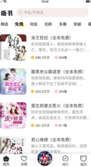 安卓听书v5.13.5.05.13.5.6截图