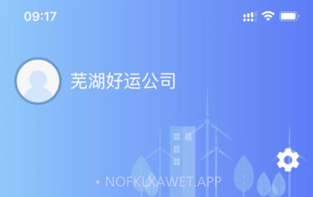 交好运货主端v1.0.13截图