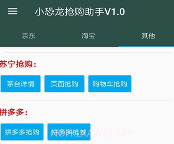 小恐龙抢购助手vPro 7.0.7截图