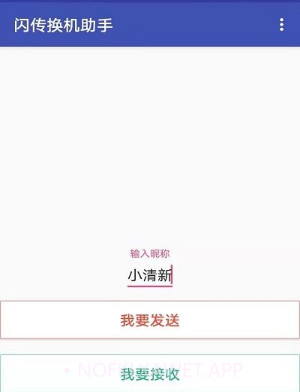 手机克隆同步V2.9截图