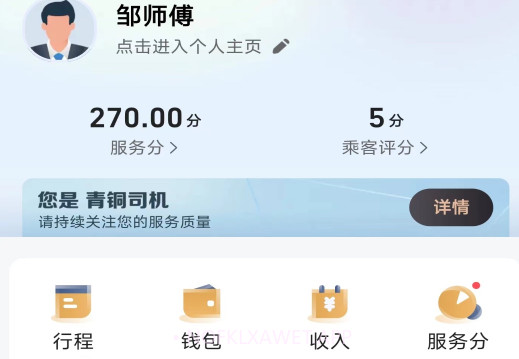 德爱出行司机端v5.80.0.8截图