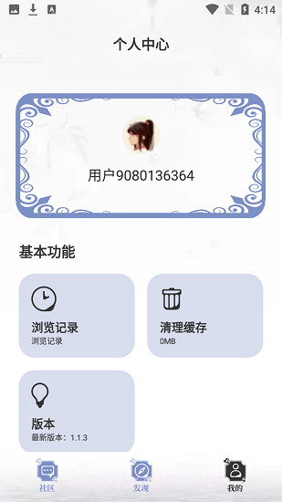 阅读亭手机版1.1.8截图