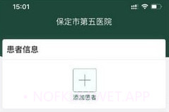 保定市第五医院v1.0.8截图