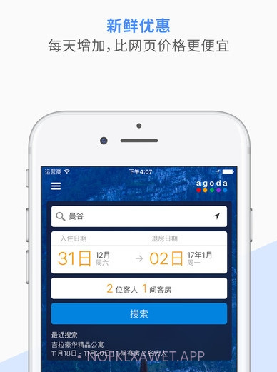 Agoda安可达酒店预订软件v8.37.10截图