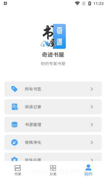 奇迹书屋旧版本23.09.21截图