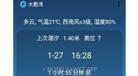 潮汐预报v2.0.10截图
