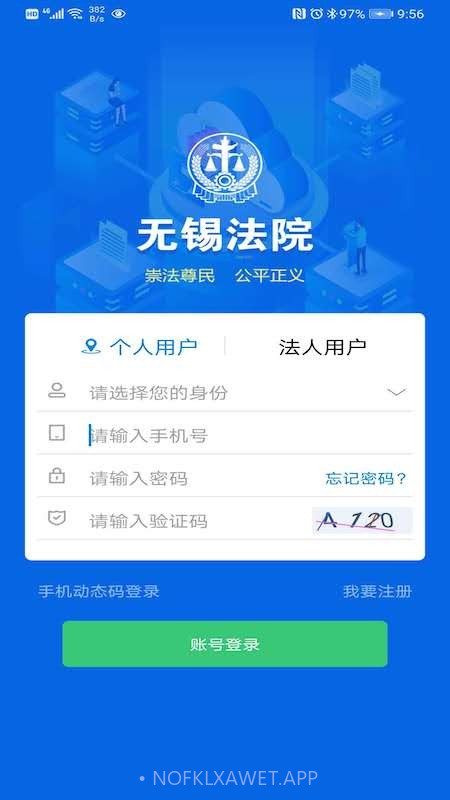 无锡智慧法院V1.08截图