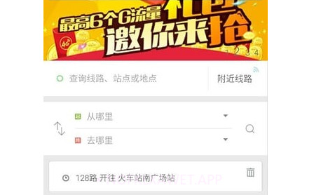 常熟公交v3.7.15截图