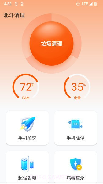 北斗清理1.0.10截图