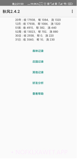 秋风蚂蚁森林助手2.4.10截图