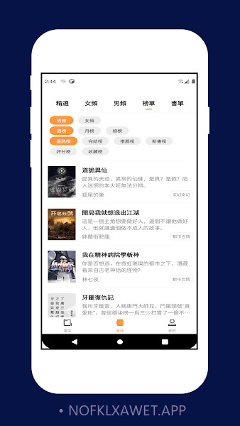 喵喵小说v1.0.8截图