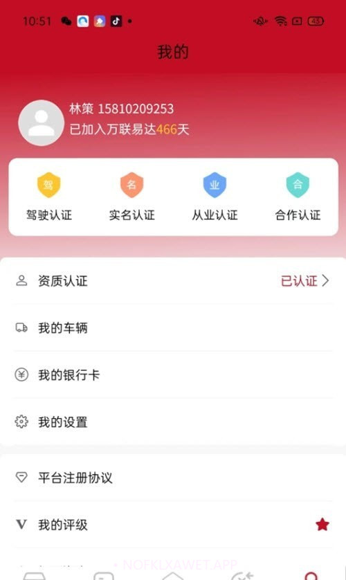 万联通司机端V4.2.6截图
