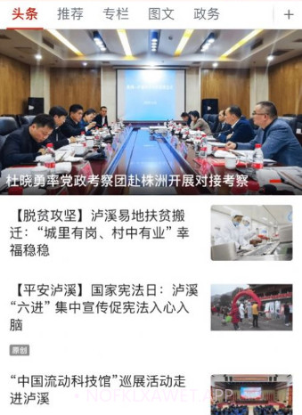 泸溪融媒v1.13截图