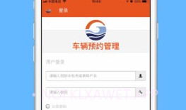 广州新港车辆预约管理v.2.5截图