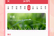 全能万年历2024官方V3.0.8截图