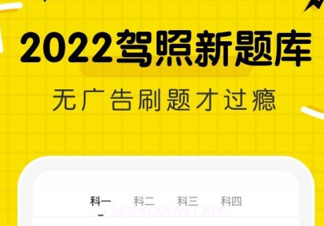 驾考部落v1.8.10截图