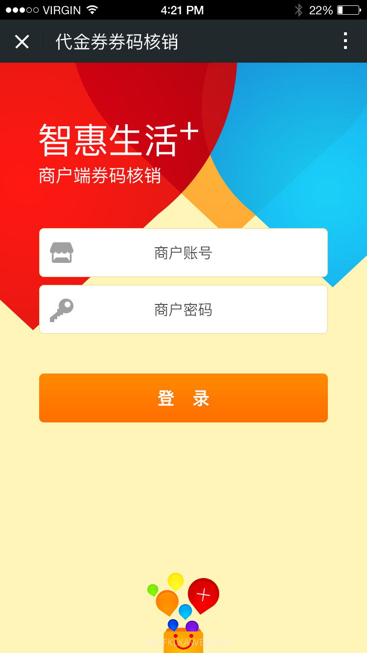 瑞优生活商家版1.6.10截图