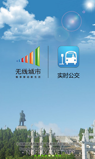 中山实时公交2.10截图