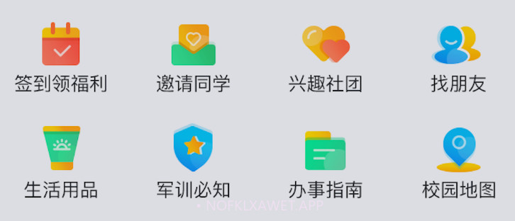 校缘帮v1.0.11截图
