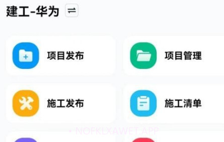 筑援帮办公v1.2.12截图