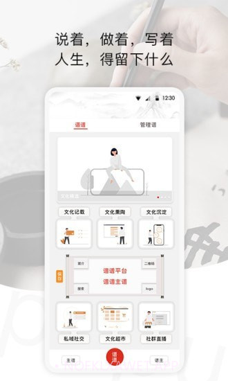 谱谱v1.2.13截图