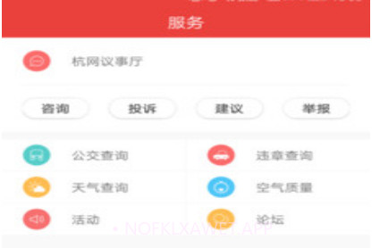 杭州通v3.1.9截图