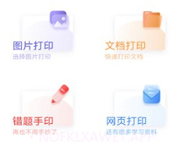 全能打印神器v1.8截图