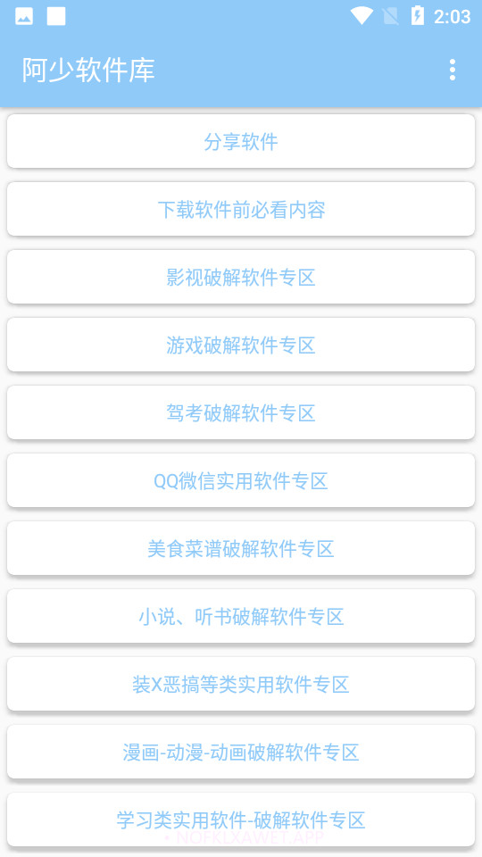 阿少库正版v1.7截图