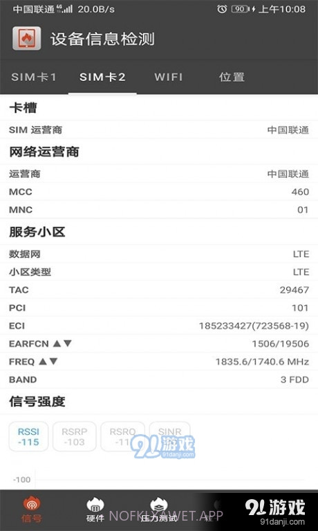 乐查设备信息检测2.10截图