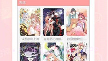 呀呀漫画V2.70.6截图