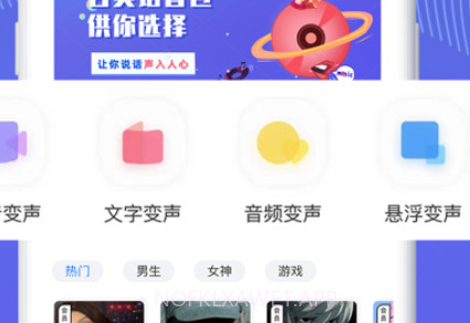 魔豆变声v1.0.0.15截图